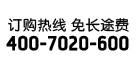 商城免长途费订购热线