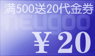 满五百送二十元代金券