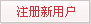 注册帐号